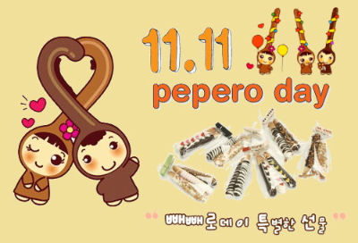 Pepero day Pepero day